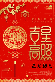 过年新年快乐猪年2019年海报