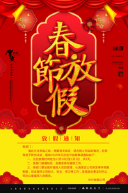 春节放假海报PSD