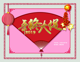 年终大促