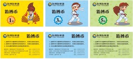 跆拳道积分卡