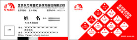 雨虹防水名片