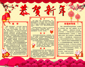 恭贺新年