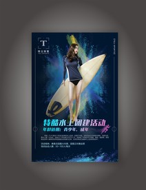 创意冲浪