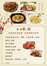 农庄菜谱