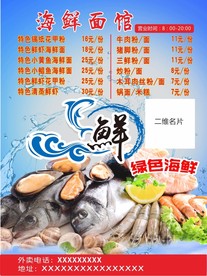 海鲜面馆