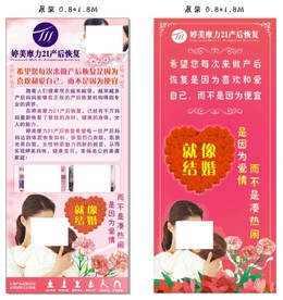婷美产后修复展架
