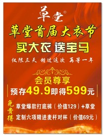 草堂大衣节活动