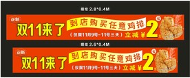 正新鸡排双11活动