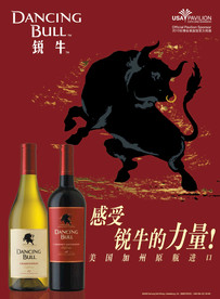 高端红酒  红酒海报  牛