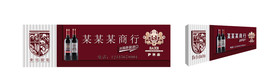 高端 红酒店  门头