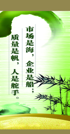企业文化 公司文化 口号 标语