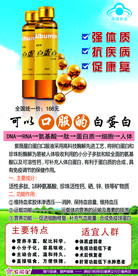 紫薇星白蛋白口服液   新