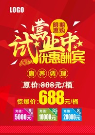 试营业海报