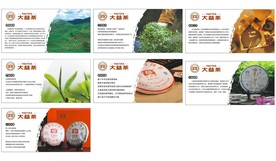 大益茶宣传