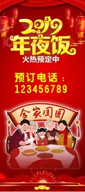 年夜饭海报