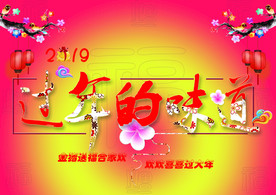 2019金猪送福