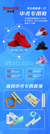 运动鞋跳绳X展架海报