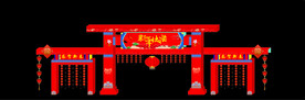 新年美陈