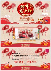 猪年企业拜年电子祝福贺卡PPT
