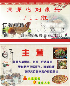 农家乐