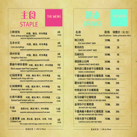 酒店菜单
