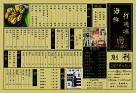 港式菜单