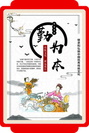 中国传统文化