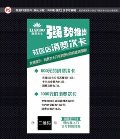 消费次卡展架