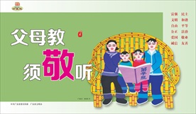 孝顺父母