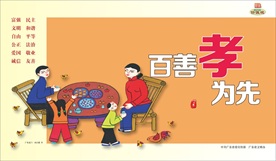 孝顺父母