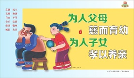 孝顺父母