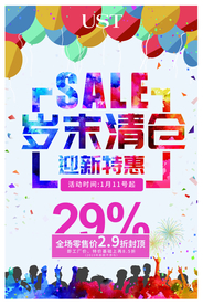 岁末清仓