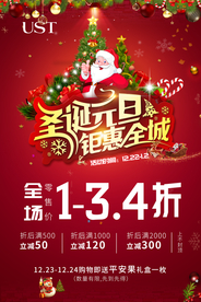 圣诞元旦 聚惠全城