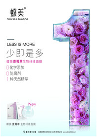 蝶美面膜
