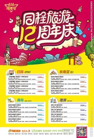 旅游DM单