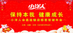 小洋人答谢会背景