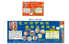 欢乐画室展板