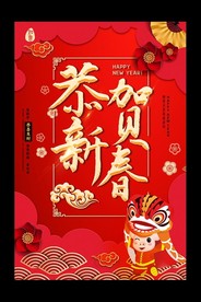 猪年海报