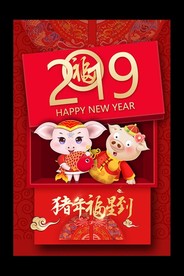 猪年海报