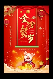 猪年海报