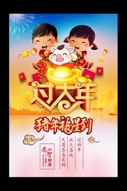 猪年海报