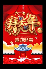 猪年海报