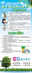 夏季健康教育宣传栏