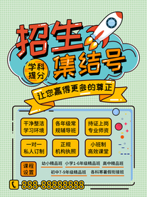 招生集结号