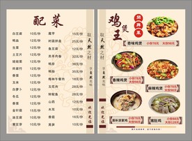 鸡煲菜单