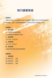 家庭健康海报  助力家庭