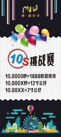 10S挑战赛