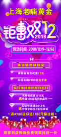 周六福双十二展架