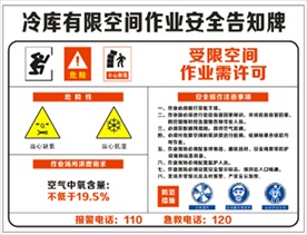 冷库有限空间