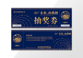 年会抽奖券